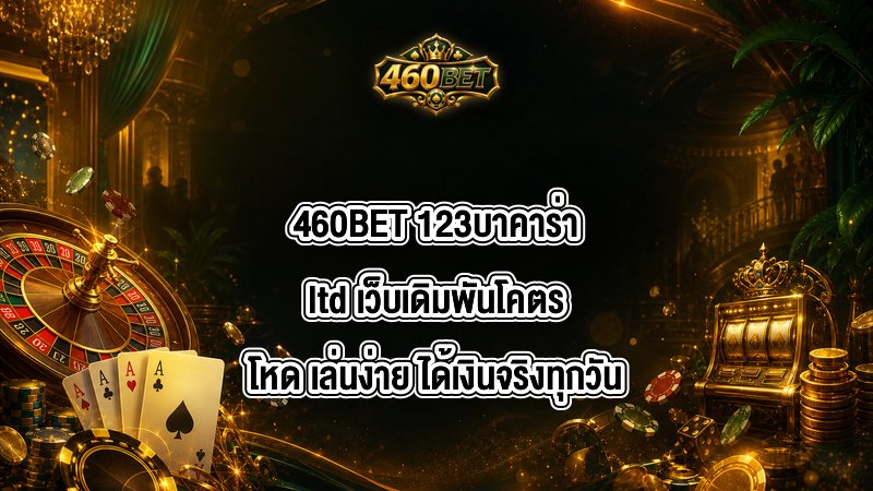 460BET 123บาคาร่าltd